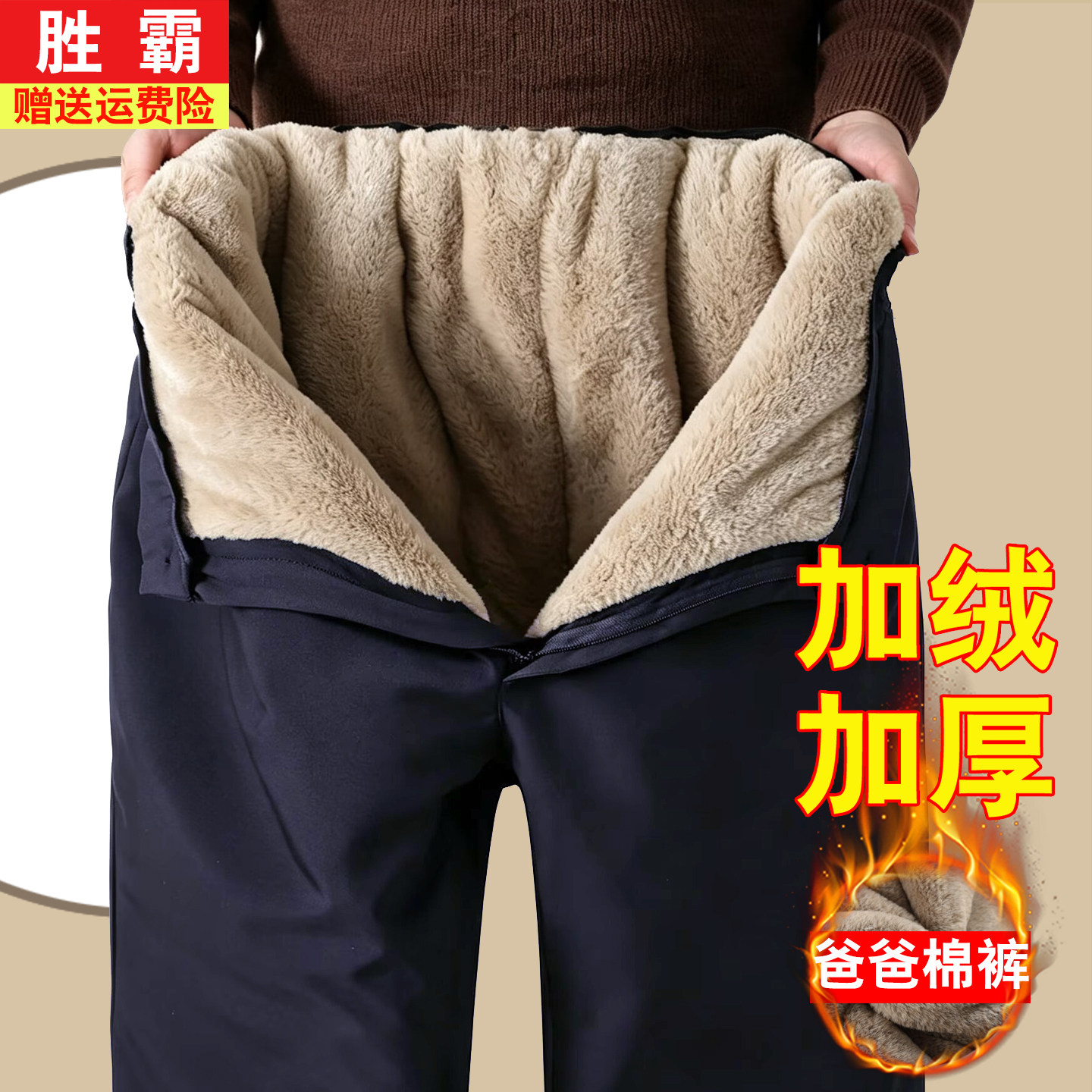 中老年人棉裤男冬季加厚外穿东北特厚保暖裤老人爸爸加绒加厚裤子