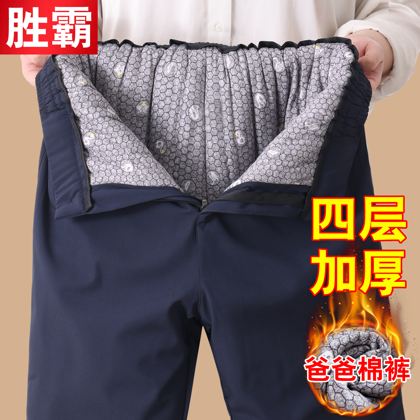 爸爸裤子冬加厚男士老人爷爷冬装