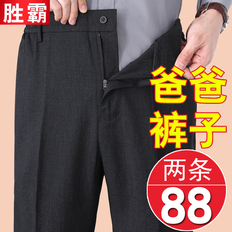 长裤秋冬中老年男免烫抗皱休闲裤