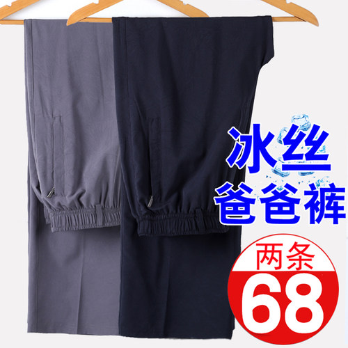 冰丝速干爸爸裤子薄款夏装长裤