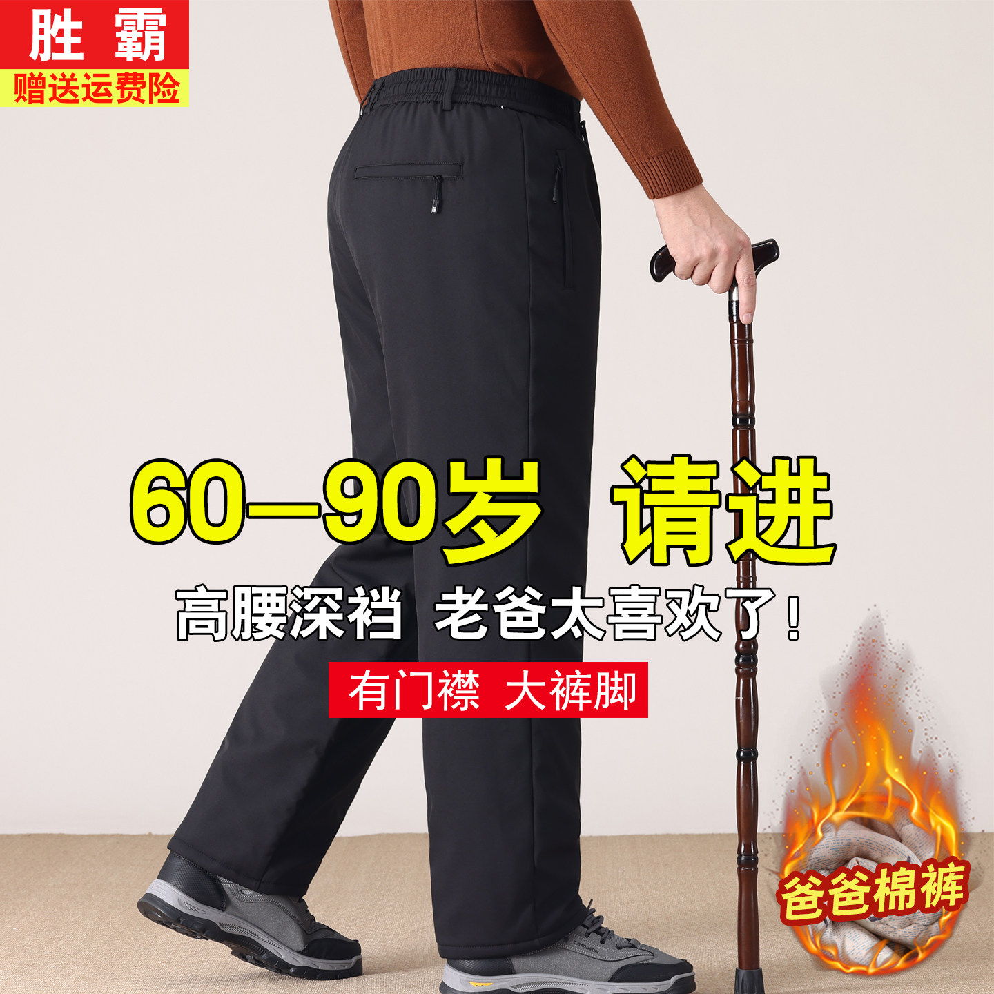 老年人棉裤男冬季加厚外穿70岁老人爷爷加绒松紧长裤爸爸保暖裤子
