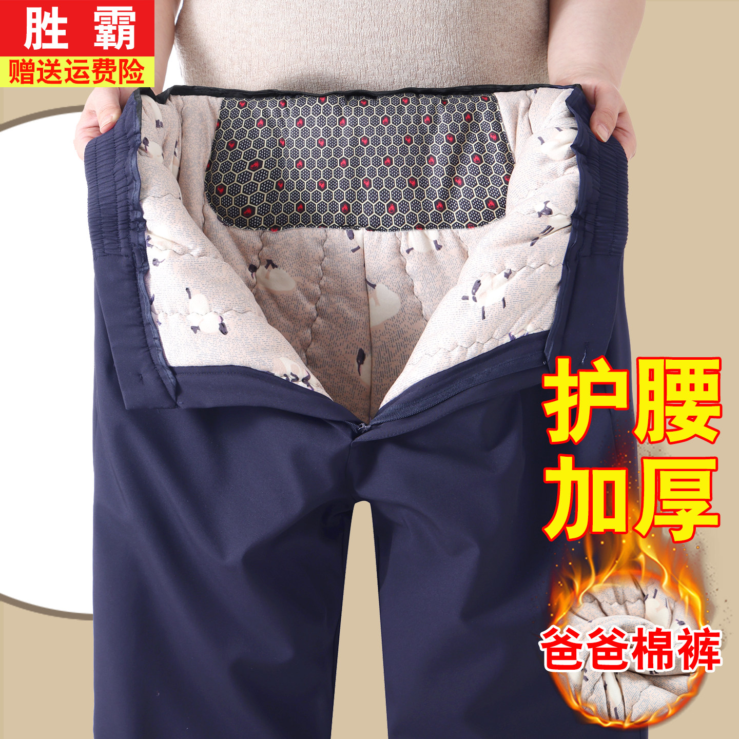 中老年人防风棉裤男加厚外穿冬季护腰老人爸爸东北防寒保暖裤子男