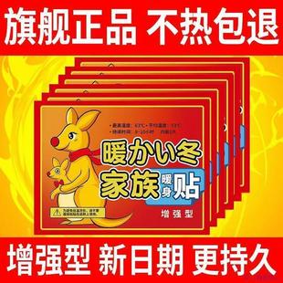 袋鼠正品 暖寶寶貼宮防寒保暖貼足暖身熱敷貼暖宮腰腹熱寶中老年