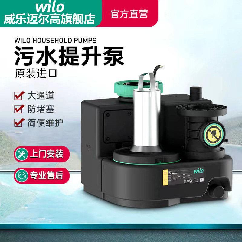 德国威乐污水提升器提升站地下室别墅污水提升泵家用卫生间排污泵