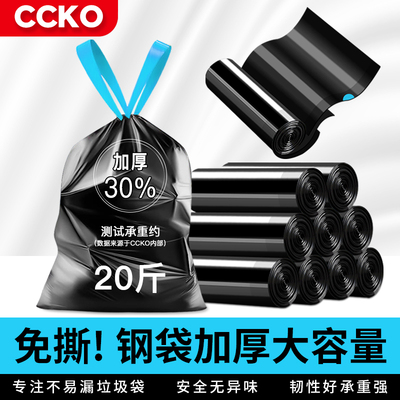 CCKO抽绳垃圾袋家用加厚手提式黑色化妆室厨房专用大号特厚塑料袋