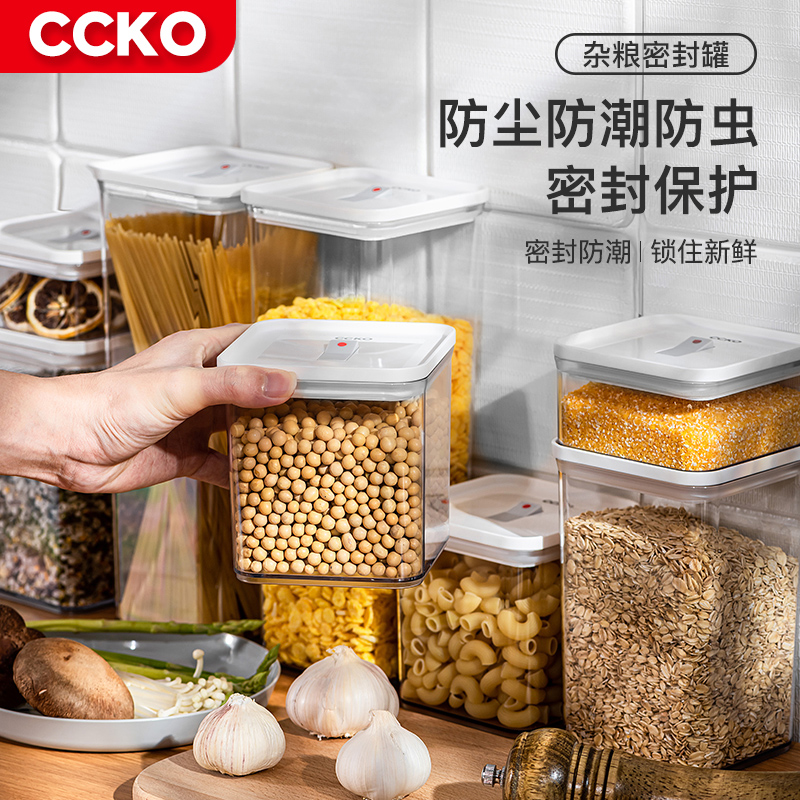 ccko密封罐五谷杂粮厨房收纳盒透明塑料罐子储存盒零食干货储物罐