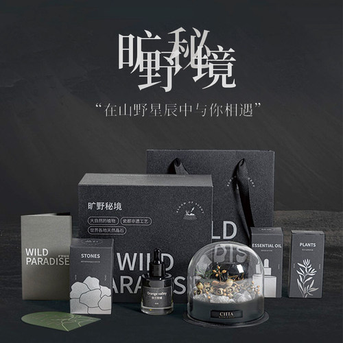 旷野秘境香薰礼盒扩香石