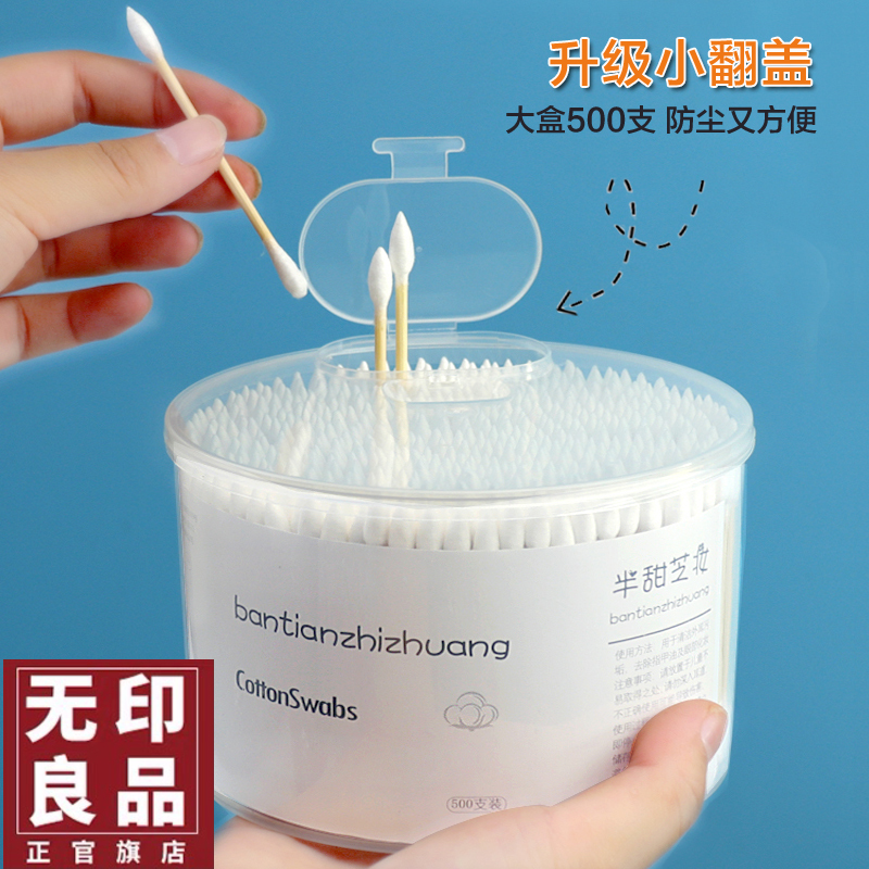MUJIΗ无印风日本新品双头棉签掏耳朵化妆家用棉花棒木棒一次性圆