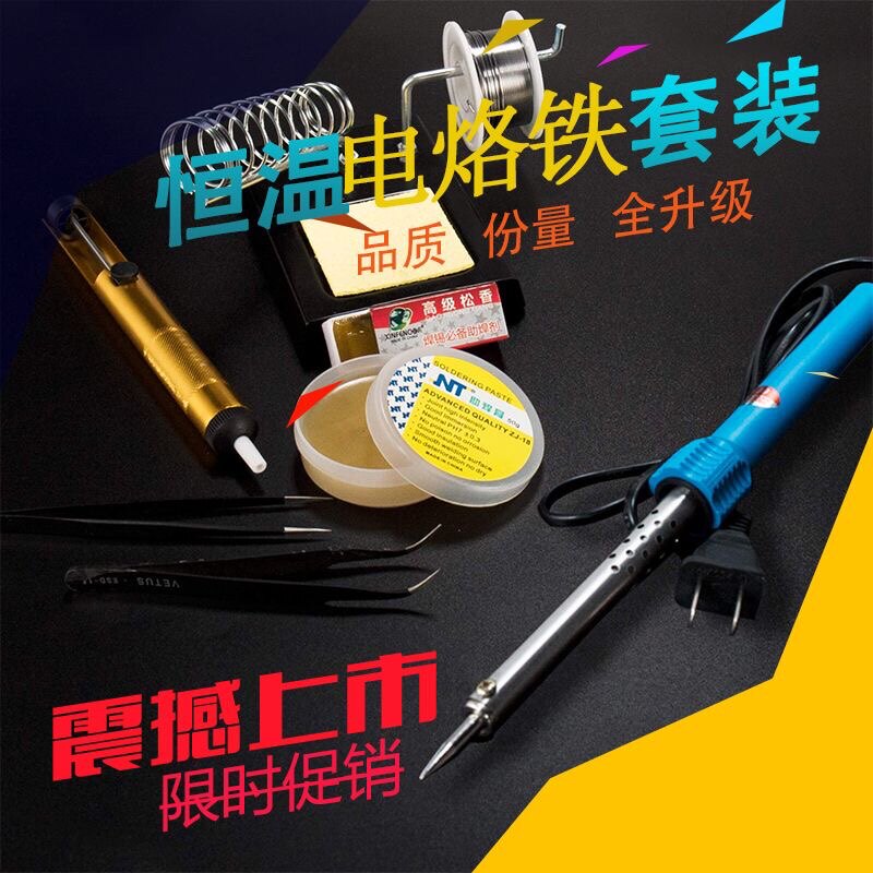 恒温电烙铁套装家用电子维修可调温电洛铁焊锡锡焊焊接工具电焊笔