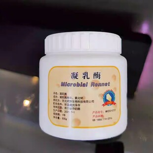 凝乳酶商用款欢迎商家选购奶酪制作凝乳酶欧洲工艺rennet凝固剂