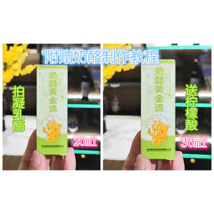 芝士cheese引领健康潮流液体凝乳酶奶酪黄金滴rennet酶制剂凝固剂