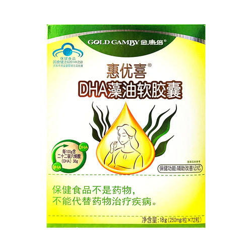 DHA藻油软胶囊 惠优喜金倍康72粒记忆力少年幼儿乳母孕妇可用