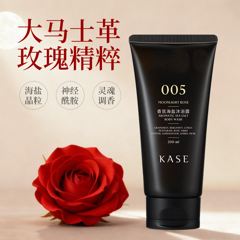 KASE嘉私海盐磨砂沐浴露身体乳喷雾滋润保湿清爽持久留香深层清洁