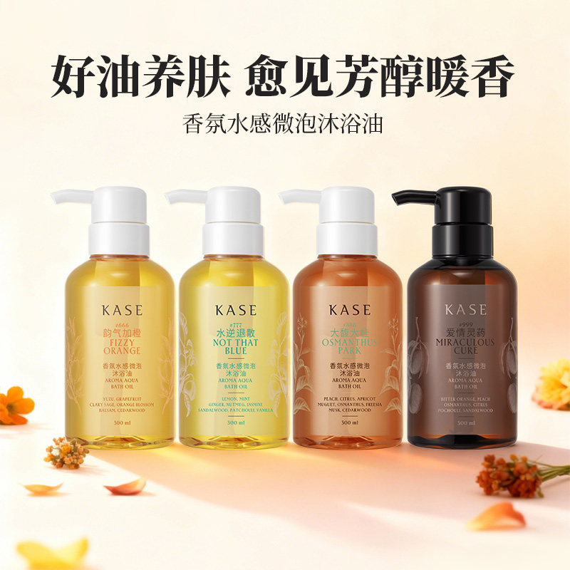KASE嘉私香氛水感微泡沐浴油保湿留香身体洗澡液沐浴露300ml