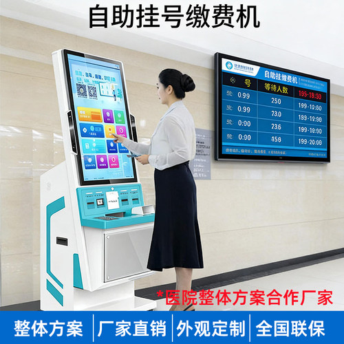 银医通3243寸自助挂号缴费一体机