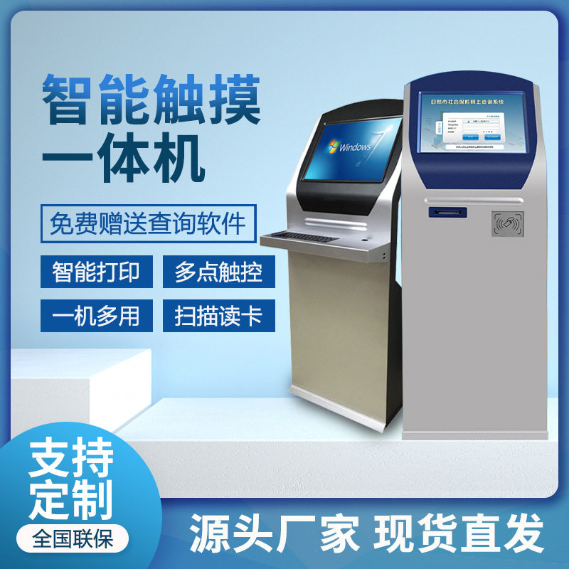 立式触摸屏工控机柜查询一体机图片