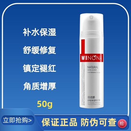 薇诺娜特护霜50g舒敏保湿特护霜微诺娜修复褪红敏感肌面霜正品