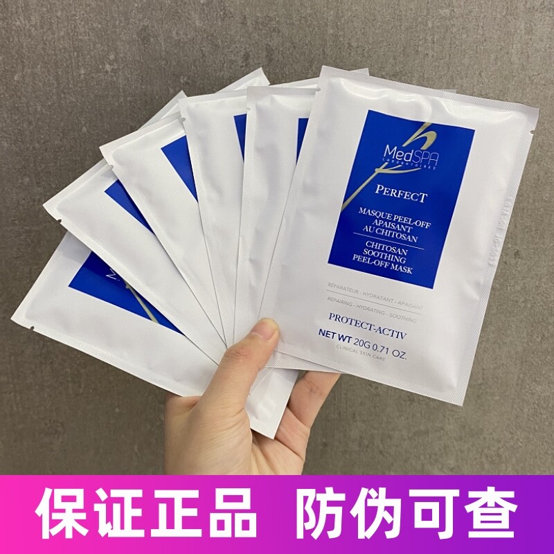 美帕Medspa壳聚糖DNA修护面膜代谢激素过雾霾疹痘痘6片