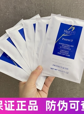 美帕Medspa壳聚糖DNA修护面膜代谢激素过雾霾疹痘痘6片