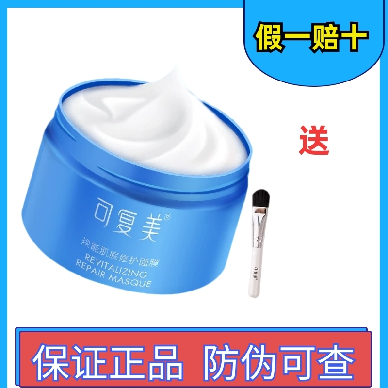 可复美肌底补水冰淇淋面膜新品