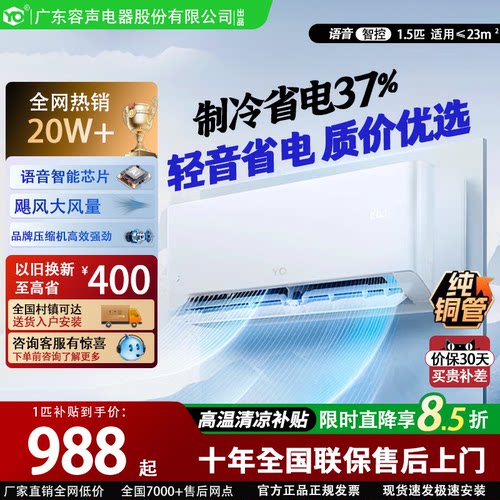 YO家用壁挂式大1.5P空调一级能效