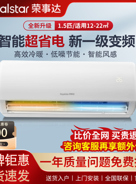 荣事达空调1P/大1.5P/2匹家用卧室壁挂式单冷暖变频一级节能挂机