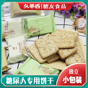 血糖高人群食品无糖孕妇控糖糖尿人吃的小零食饼干三高主食物早餐