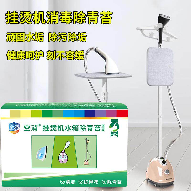 空消挂烫机除青苔泡腾片水箱蒸汽熨斗加湿器绿毛藻清洁除垢杀菌消