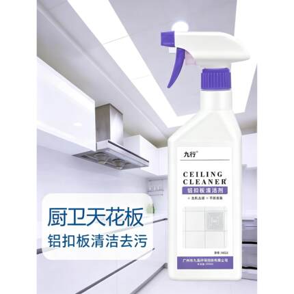 厨房重油污铝扣板清洗剂集成吊顶铝塑板顶棚去除陈年顽固油渍清洁