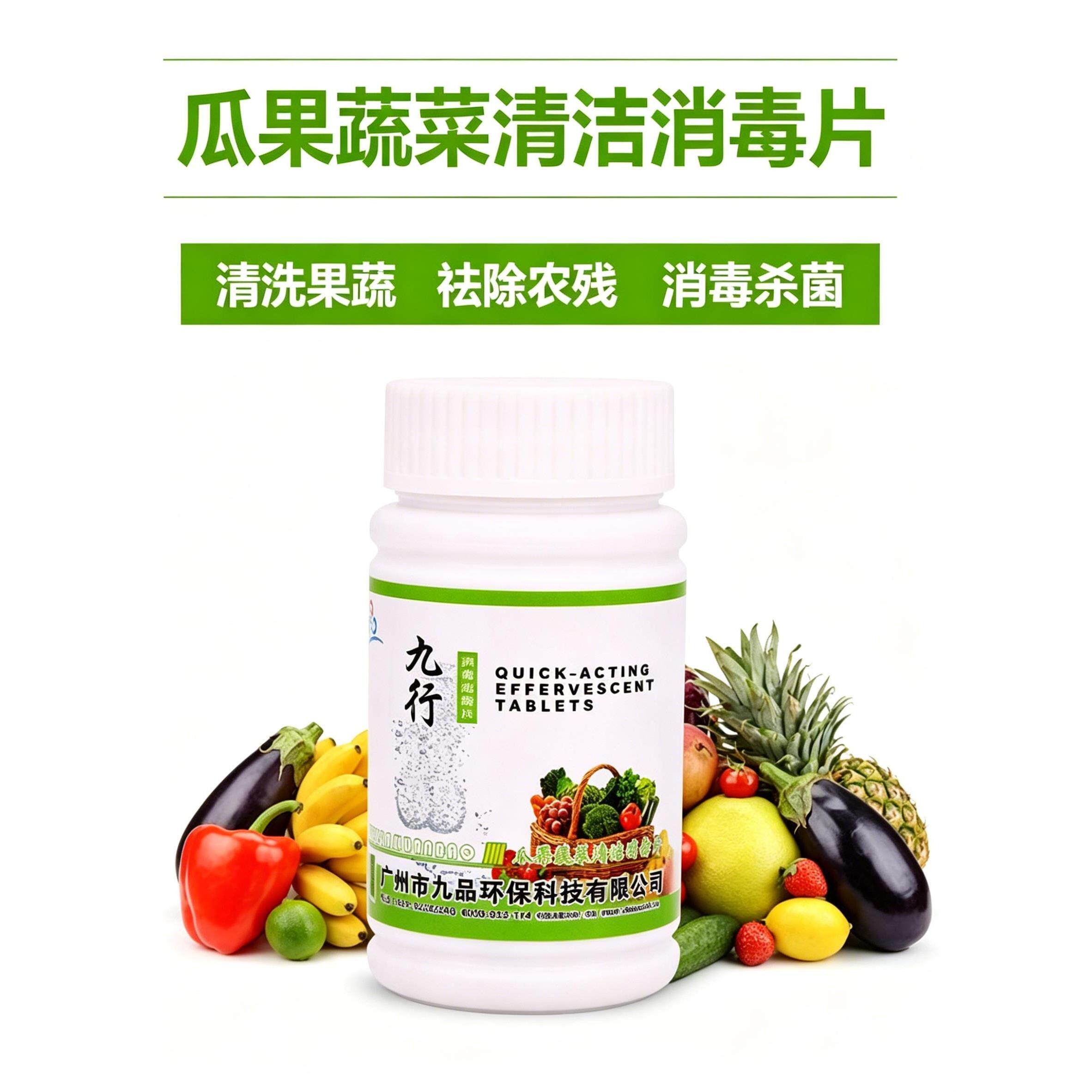 果蔬清洗剂蔬菜水果清洁片孕妇轻食去农残杀菌保鲜食品级安全专用