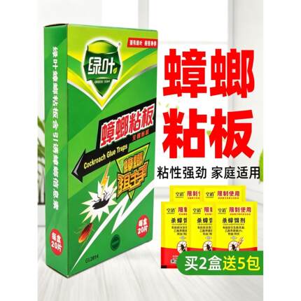 绿叶蟑螂粘板强力除蟑螂贴物理引诱捕蟑器家用厨房无毒安全蟑螂屋