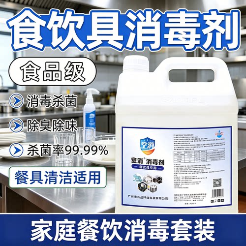 空消厨房消毒液除菌除臭抗病毒
