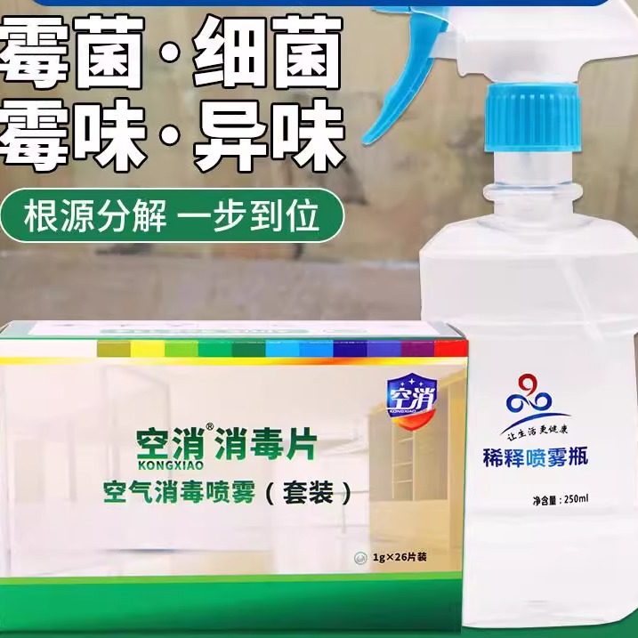 空消空气消毒液消毒除菌喷雾 家用杀菌除霉菌房间室内甲病毒喷雾,洗护清洁剂/卫生巾/纸/香薰,消毒液,淘宝优惠券,粉丝福利购,淘宝优惠卷