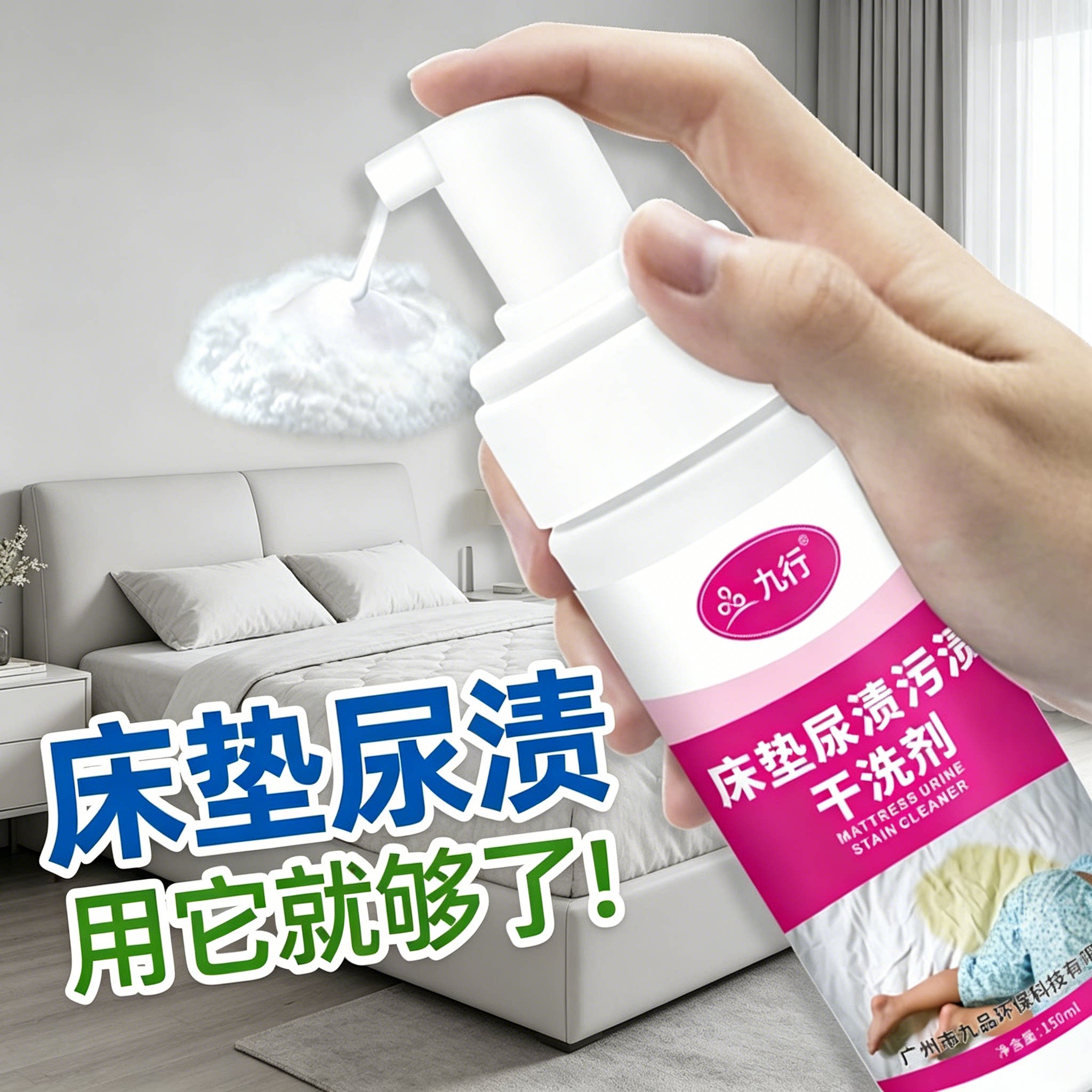 床垫清洁剂清理去污除尿黄渍席梦思乳胶床垫被子免水洗干洗剂神器
