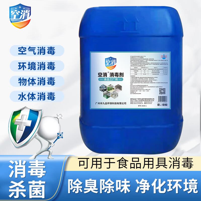 空消次氯酸消毒液喷雾家用空气皮肤儿童宠物杀菌消毒食品工厂车间