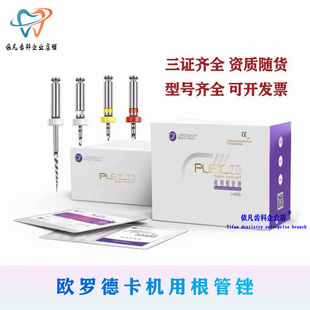 欧罗德卡根管锉机扩针机用镍钛牙科口腔机扩锉益锐m3镍钛锉4支/板