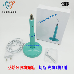 牙科牙胶尖根管热熔充填笔热填充加热切断器携热头加压器牙胶充填