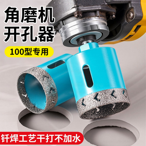 100型角磨机干开孔器瓷砖岩板