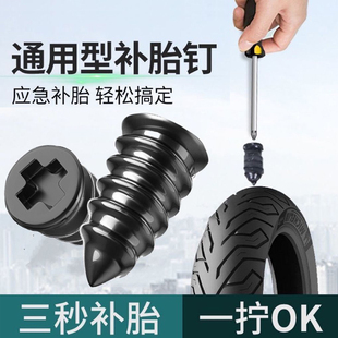真空胎专用补胎胶钉神器汽车轮胎电动车摩托车快速补胎钉胎工具