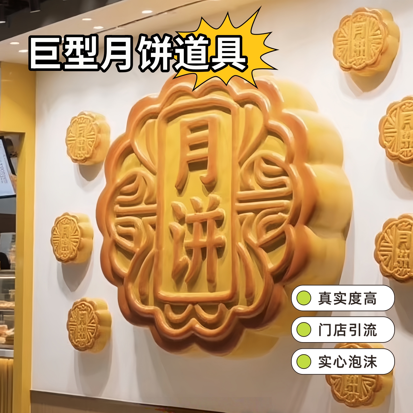 巨型月饼道具中秋节商业美陈装饰摆件门店铺大型泡沫仿真月饼雕塑