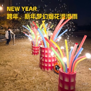 2026新年吐泡泡烟花互动装置商场景区打卡点拍照创意节日氛围布置