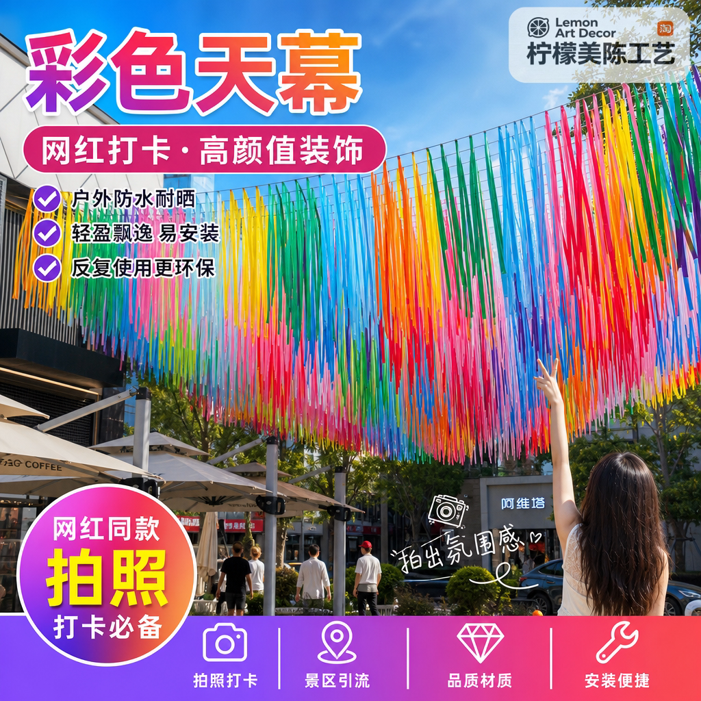 景区商业街引流造景风动七彩丝带流苏布条银河天幕吊顶美陈道具