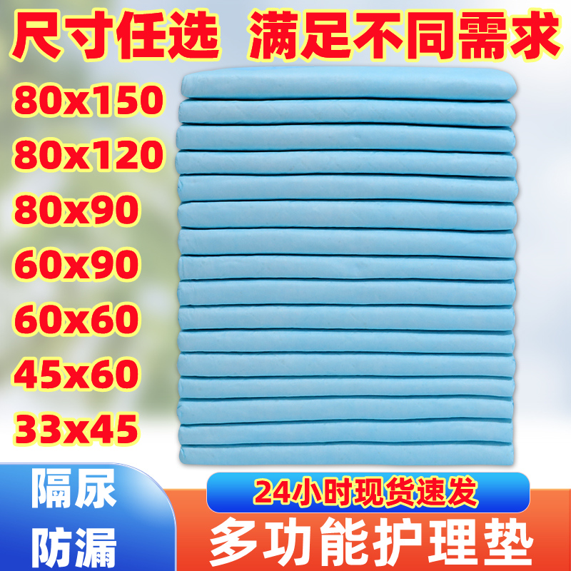 成人护理垫老年人专用纸尿裤隔尿垫产妇产褥垫尿不湿垫一次性大号床垫