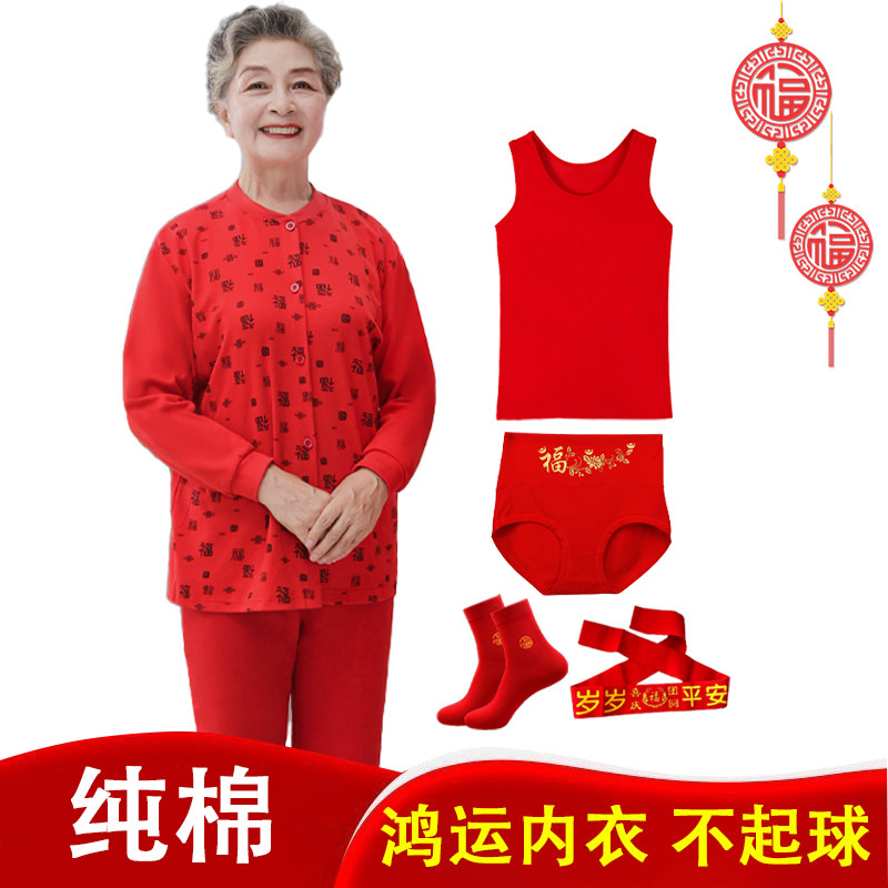 女本命年鸿运福字红色秋衣秋裤纯棉开衫套装保暖内衣背心内裤袜子