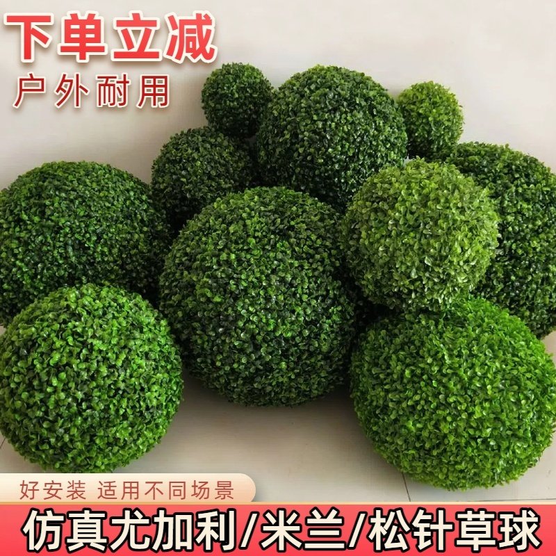 仿真草球植物塑料花球加密米兰草坪橱窗酒店商场吊房顶绿植装饰花
