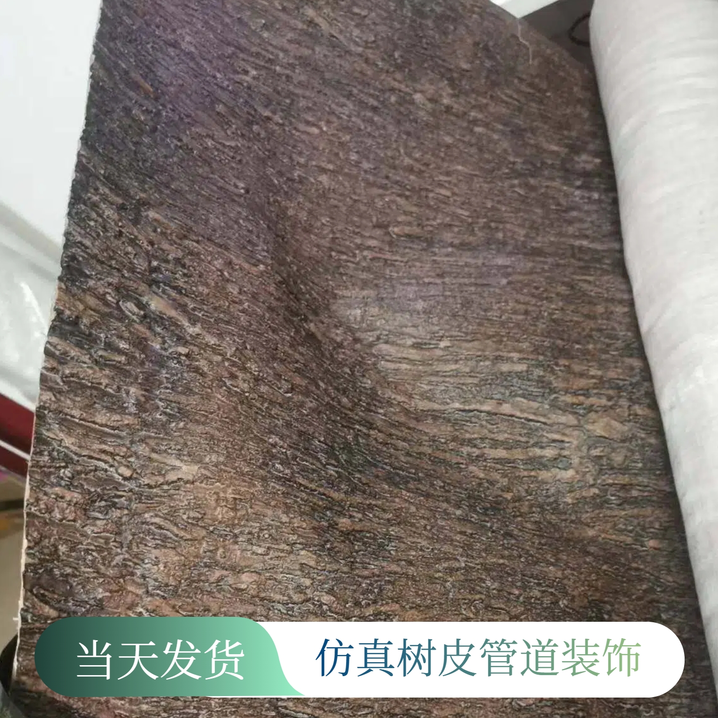 仿真树皮包水管柱子室外管道美化装饰遮挡贴墙面阳台空调假树皮