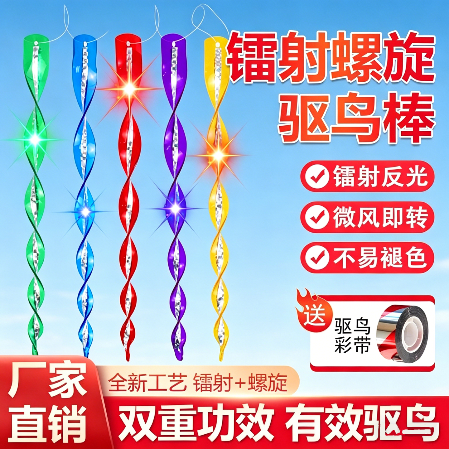 镭射反光高闪驱鸟棒户外阳台