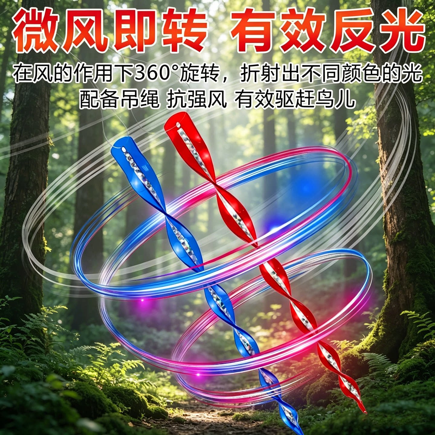 镭射驱鸟棒高亮反光耐晒庭院果园园艺绿植种植静音防鸟惊鸟神器园