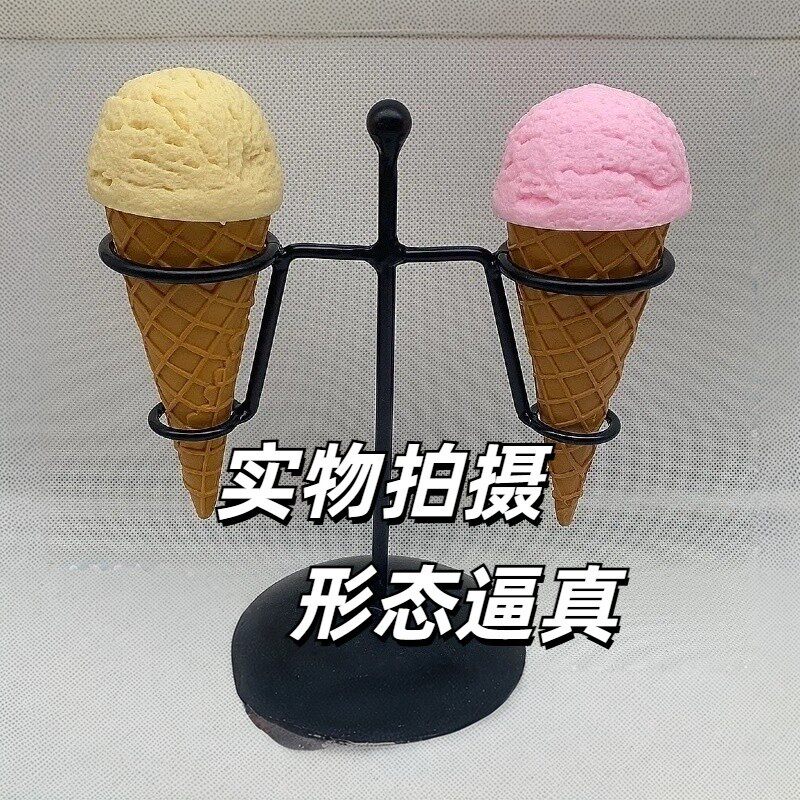 仿真冰淇淋球甜筒展示拍摄道具