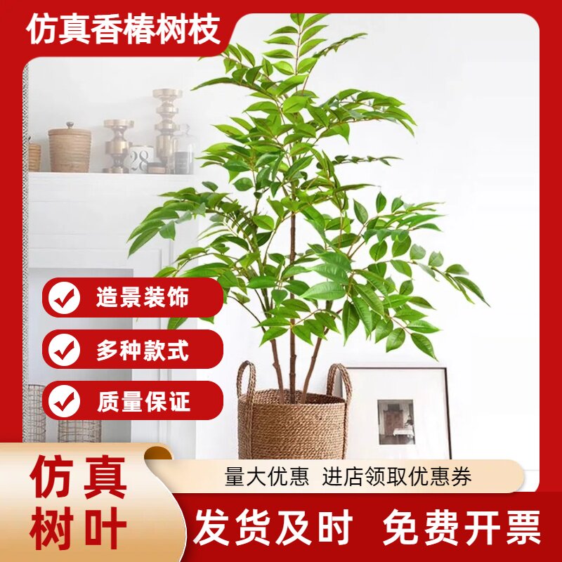仿真香椿树枝花艺橱窗景观植物客厅餐厅玄关工程装饰园林盆景绿植